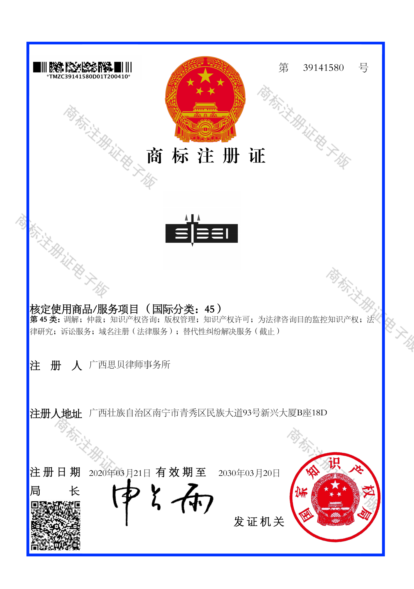 思贝logo商标证书_00.png